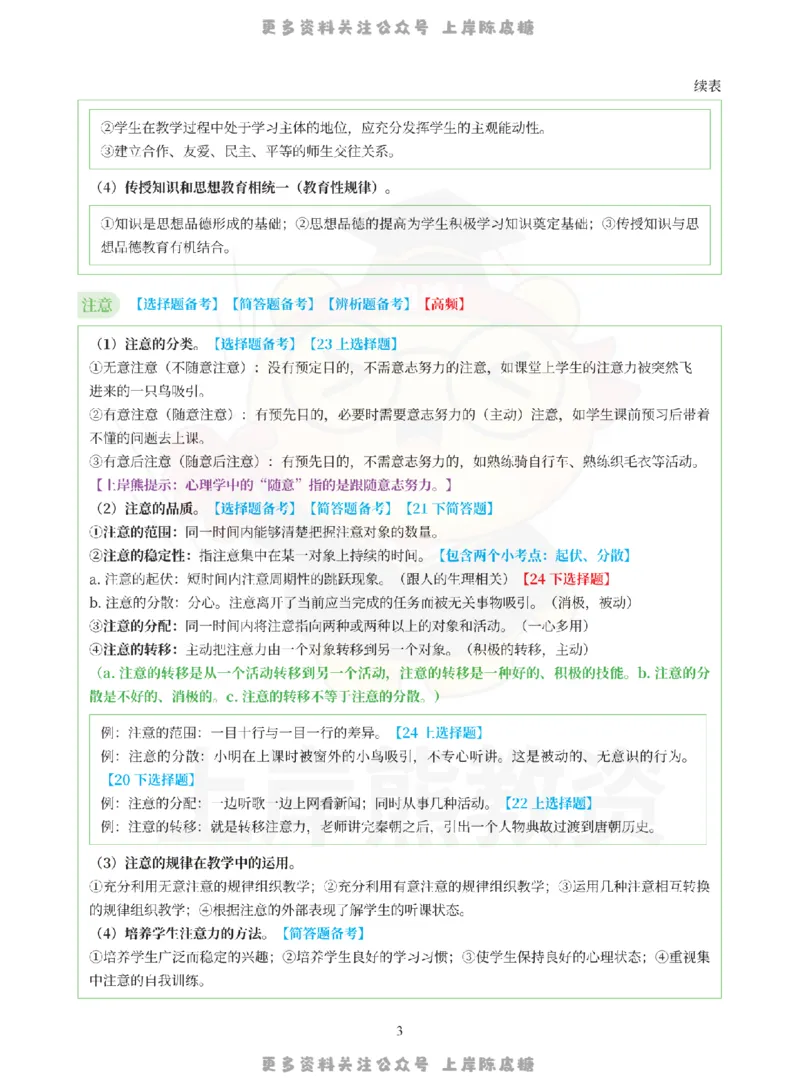 考前页纸中学教育知识与能力_4-教培资料-26年最新资料-同步更新_科一科二电子资料合集中小幼（笔记真题知识点汇总等）文件多，按需保存_各机构笔记合集（中小幼）推荐_中学