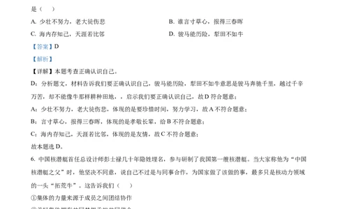 精品解析：2022年宁夏中考道德与法治真题（解析版）_中考真题_7.政治中考真题2015-2024年_2022政治真题102份18