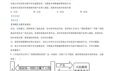 精品解析：2022年宁夏中考道德与法治真题（解析版）_中考真题_7.政治中考真题2015-2024年_2022政治真题102份18