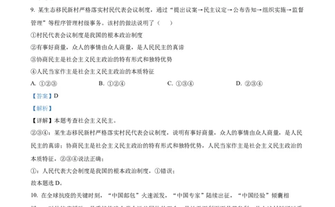 精品解析：2022年宁夏中考道德与法治真题（解析版）_中考真题_7.政治中考真题2015-2024年_2022政治真题102份18