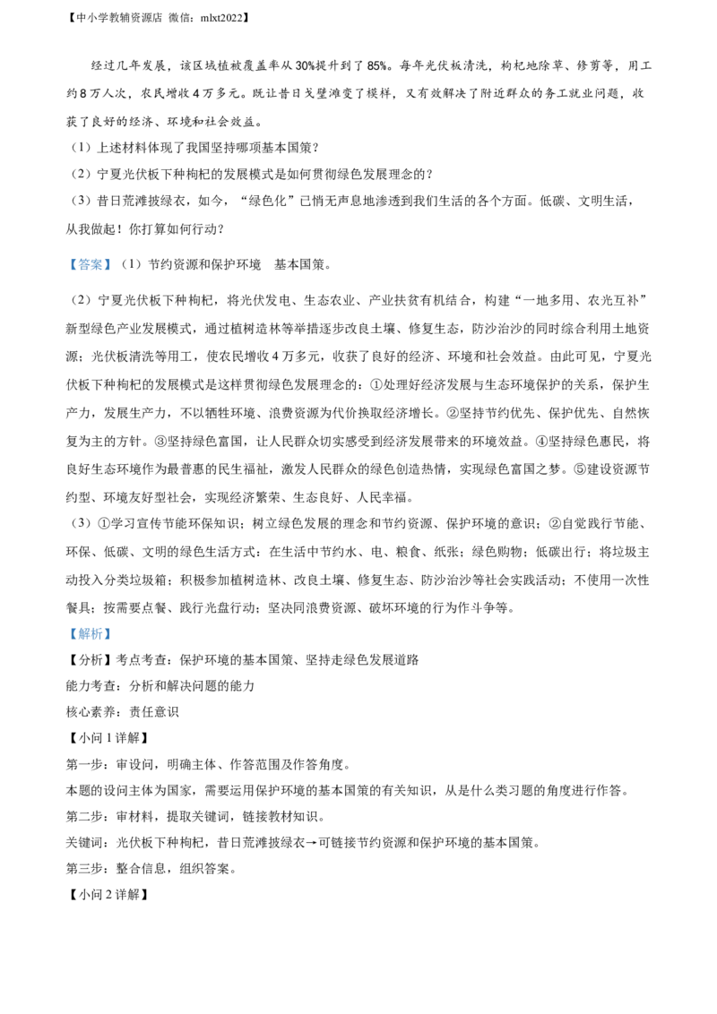 精品解析：2022年宁夏中考道德与法治真题（解析版）_中考真题_7.政治中考真题2015-2024年_2022政治真题102份18