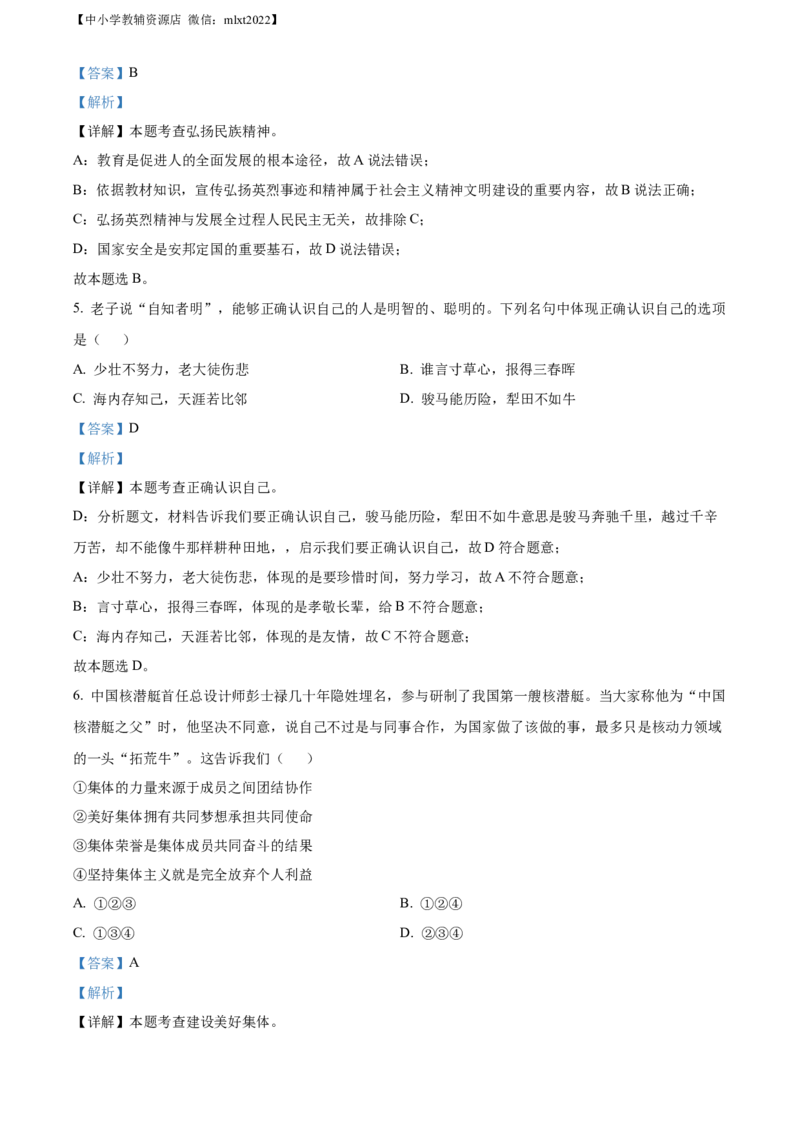 精品解析：2022年宁夏中考道德与法治真题（解析版）_中考真题_7.政治中考真题2015-2024年_2022政治真题102份18