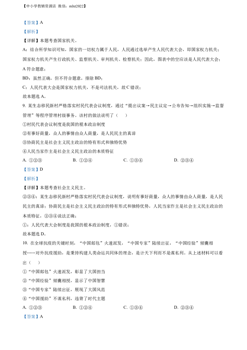 精品解析：2022年宁夏中考道德与法治真题（解析版）_中考真题_7.政治中考真题2015-2024年_2022政治真题102份18