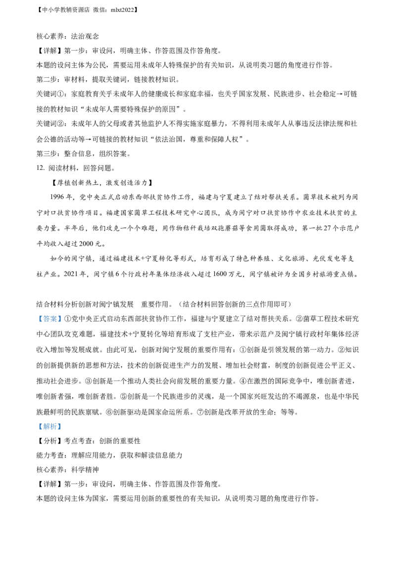 精品解析：2022年宁夏中考道德与法治真题（解析版）_中考真题_7.政治中考真题2015-2024年_2022政治真题102份18