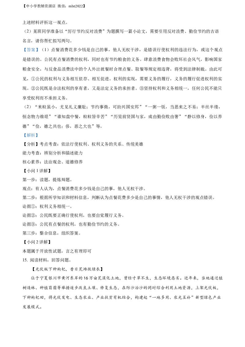 精品解析：2022年宁夏中考道德与法治真题（解析版）_中考真题_7.政治中考真题2015-2024年_2022政治真题102份18