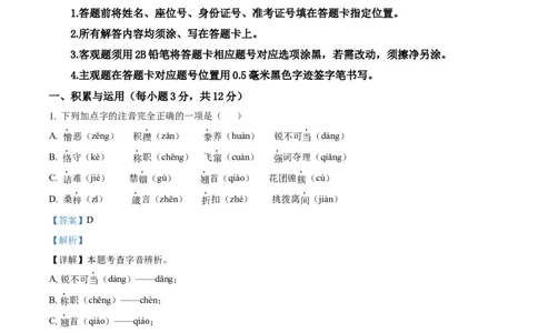 精品解析：2023年四川省南充市中考语文真题（解析版）_中考真题_1.语文中考真题2015-2024年_2023中考语文真题7.20_精品解析：2023年四川省南充市中考语文真题