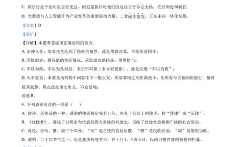 精品解析：2023年四川省南充市中考语文真题（解析版）_中考真题_1.语文中考真题2015-2024年_2023中考语文真题7.20_精品解析：2023年四川省南充市中考语文真题