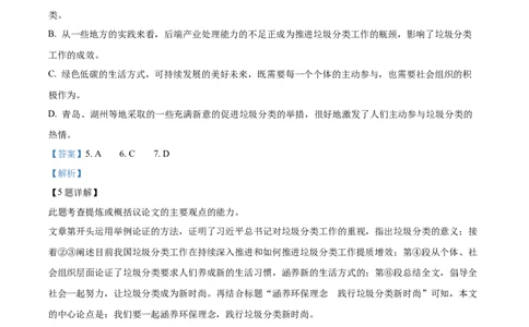 精品解析：2023年四川省南充市中考语文真题（解析版）_中考真题_1.语文中考真题2015-2024年_2023中考语文真题7.20_精品解析：2023年四川省南充市中考语文真题