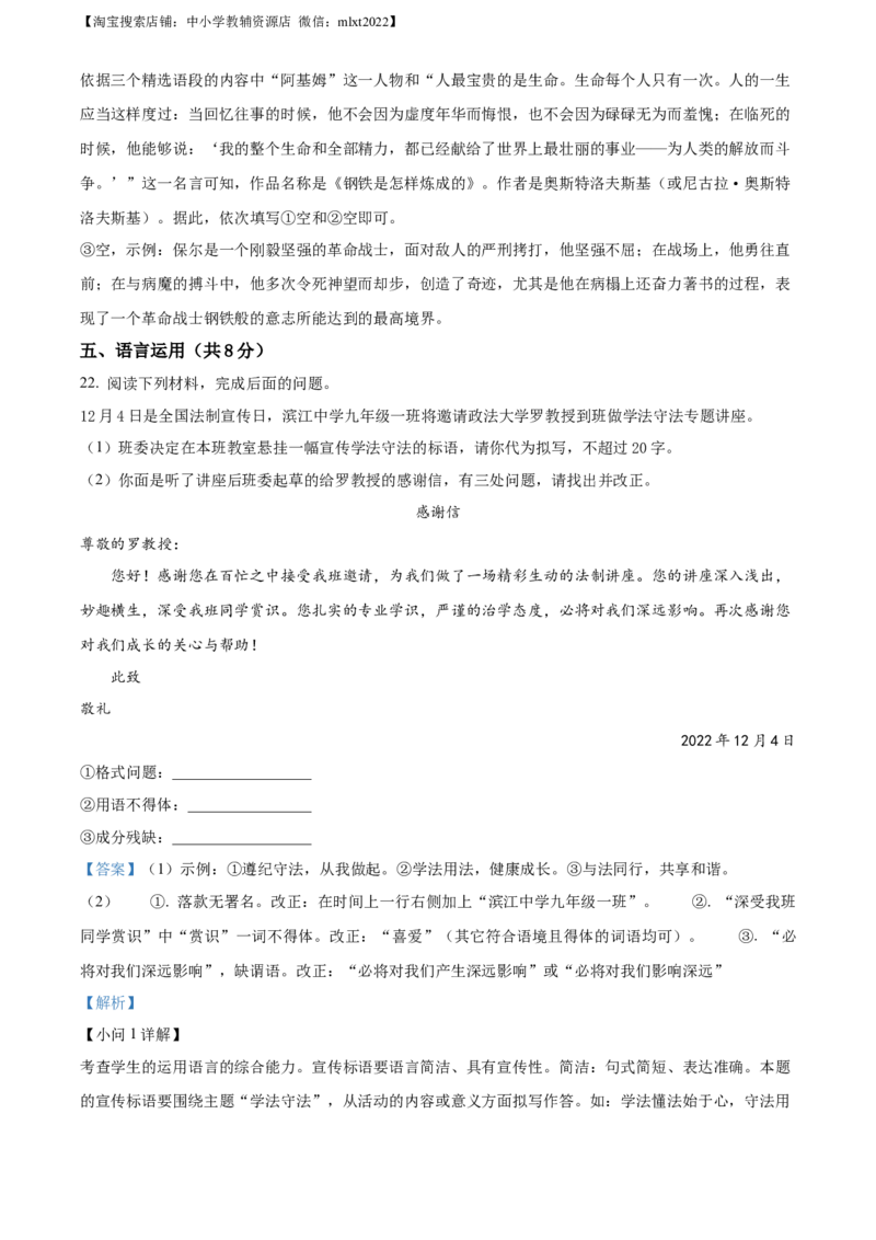 精品解析：2023年四川省南充市中考语文真题（解析版）_中考真题_1.语文中考真题2015-2024年_2023中考语文真题7.20_精品解析：2023年四川省南充市中考语文真题