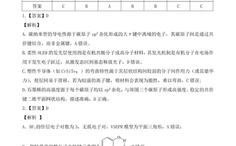 高三化学参考答案_2025年12月_251223贵州省名校协作体2025-2026学年高三上学期质量监测（二）（全科）_贵州省名校协作体2025-2026学年高三上学期质量监测（二）化学试题（含答案）