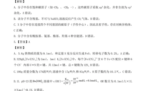高三化学参考答案_2025年12月_251223贵州省名校协作体2025-2026学年高三上学期质量监测（二）（全科）_贵州省名校协作体2025-2026学年高三上学期质量监测（二）化学试题（含答案）