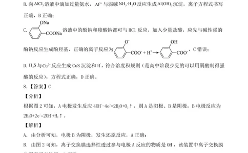 高三化学参考答案_2025年12月_251223贵州省名校协作体2025-2026学年高三上学期质量监测（二）（全科）_贵州省名校协作体2025-2026学年高三上学期质量监测（二）化学试题（含答案）