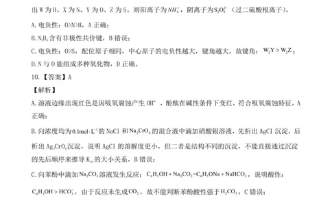 高三化学参考答案_2025年12月_251223贵州省名校协作体2025-2026学年高三上学期质量监测（二）（全科）_贵州省名校协作体2025-2026学年高三上学期质量监测（二）化学试题（含答案）