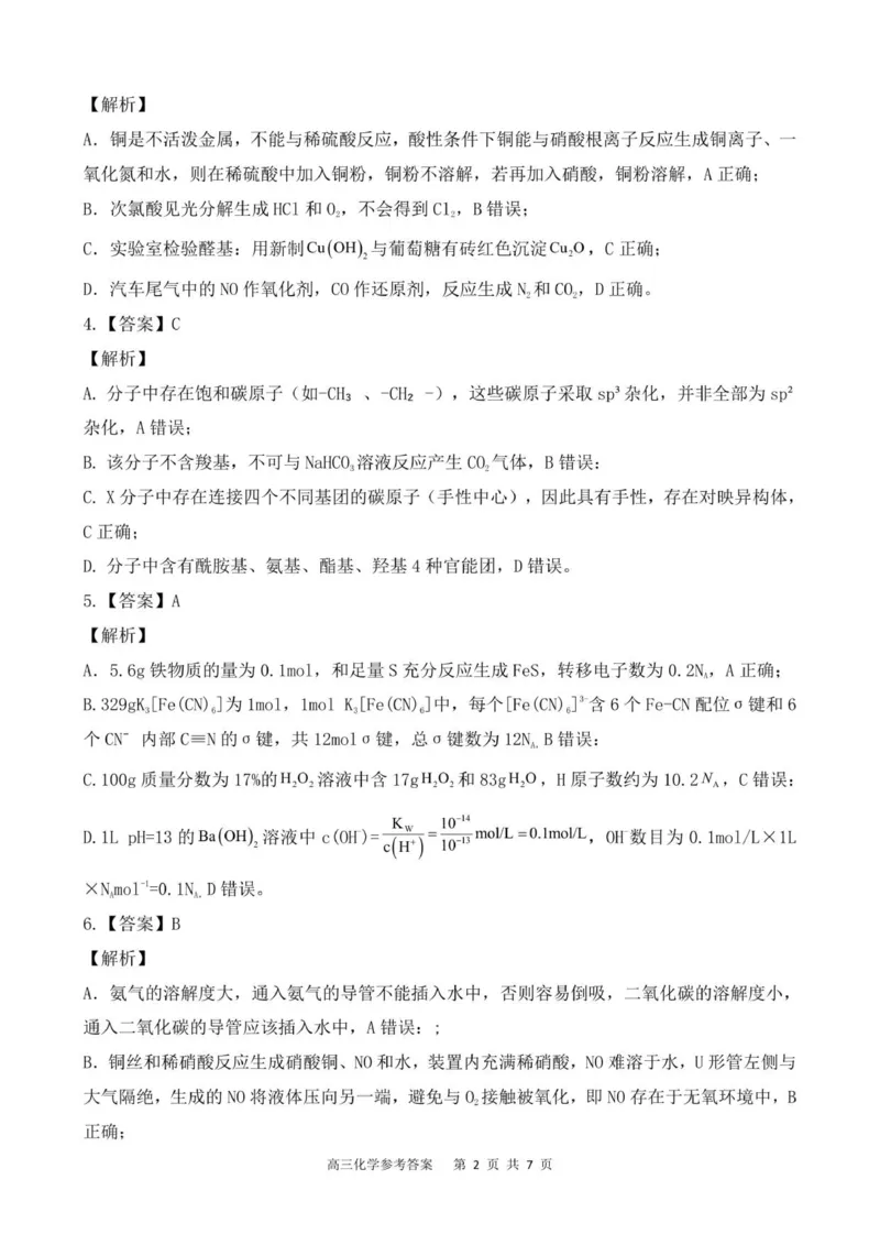 高三化学参考答案_2025年12月_251223贵州省名校协作体2025-2026学年高三上学期质量监测（二）（全科）_贵州省名校协作体2025-2026学年高三上学期质量监测（二）化学试题（含答案）