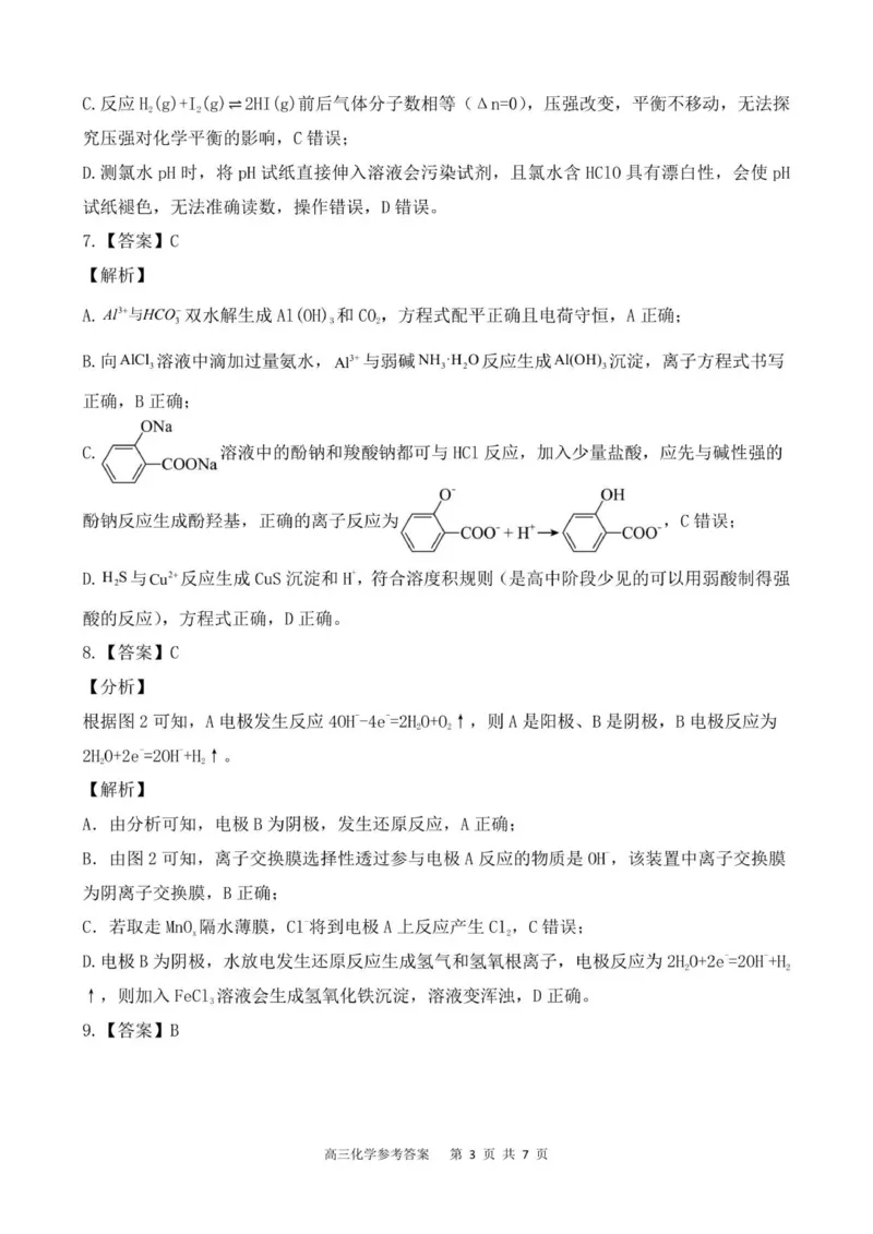 高三化学参考答案_2025年12月_251223贵州省名校协作体2025-2026学年高三上学期质量监测（二）（全科）_贵州省名校协作体2025-2026学年高三上学期质量监测（二）化学试题（含答案）