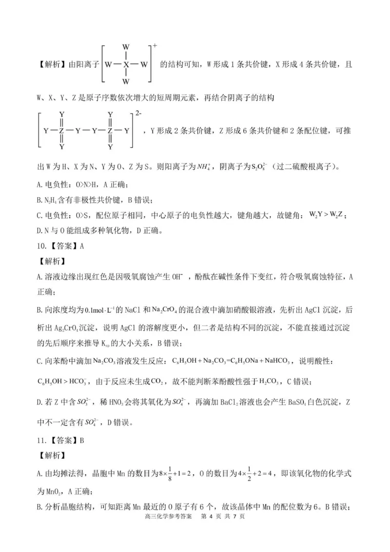 高三化学参考答案_2025年12月_251223贵州省名校协作体2025-2026学年高三上学期质量监测（二）（全科）_贵州省名校协作体2025-2026学年高三上学期质量监测（二）化学试题（含答案）