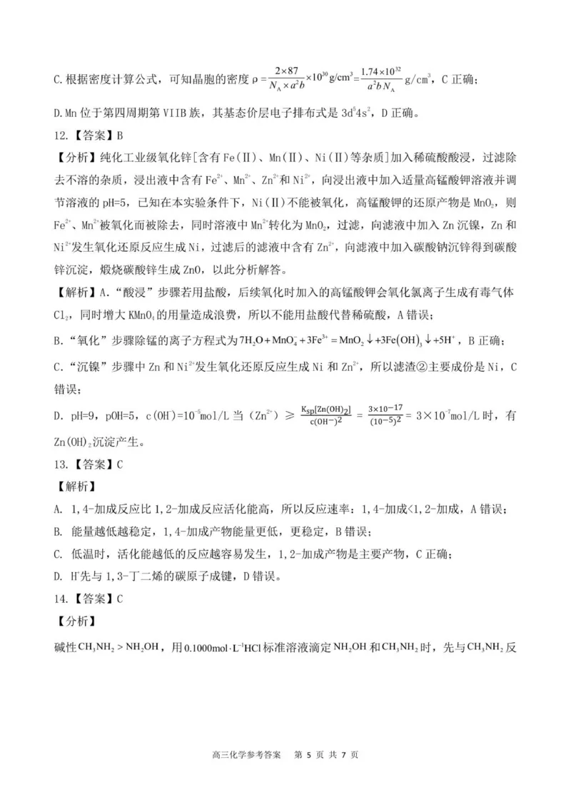 高三化学参考答案_2025年12月_251223贵州省名校协作体2025-2026学年高三上学期质量监测（二）（全科）_贵州省名校协作体2025-2026学年高三上学期质量监测（二）化学试题（含答案）