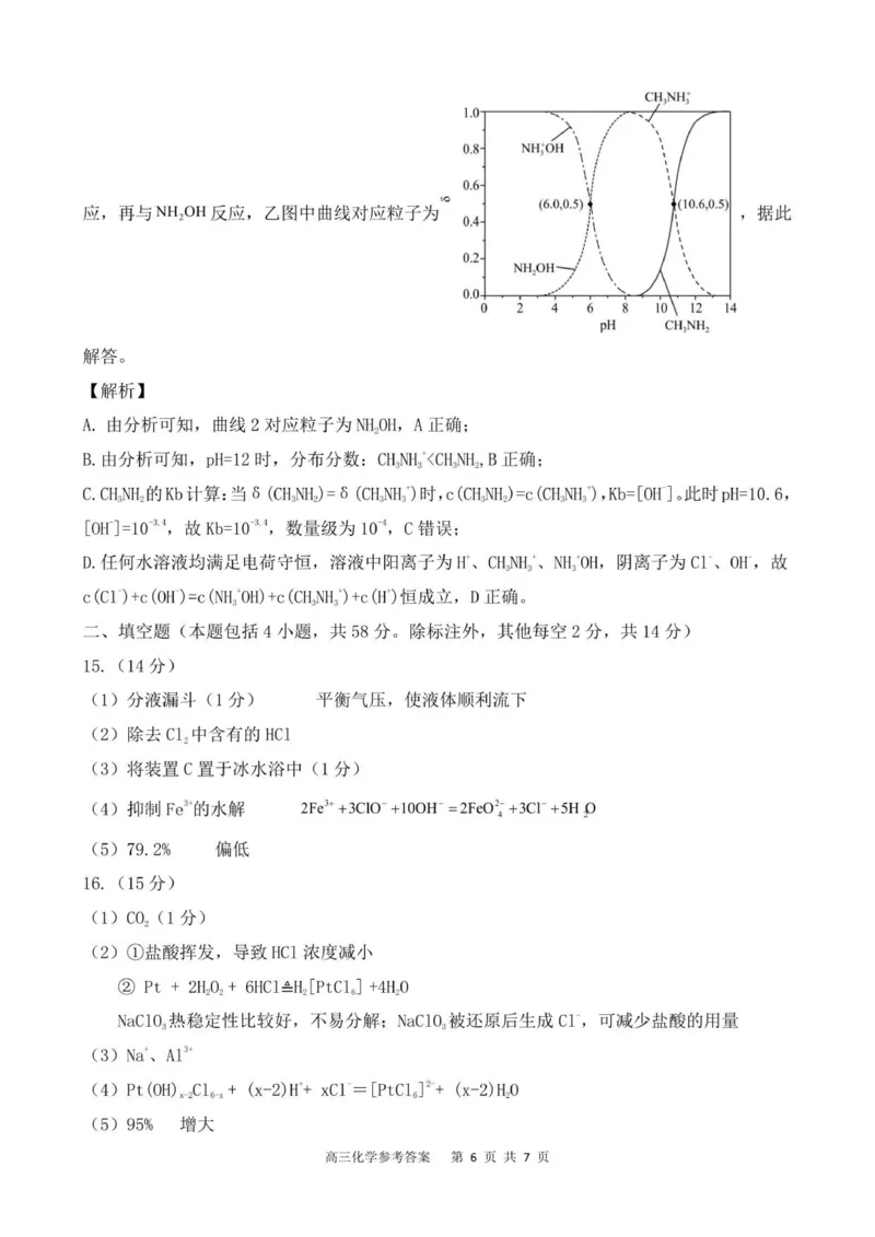 高三化学参考答案_2025年12月_251223贵州省名校协作体2025-2026学年高三上学期质量监测（二）（全科）_贵州省名校协作体2025-2026学年高三上学期质量监测（二）化学试题（含答案）