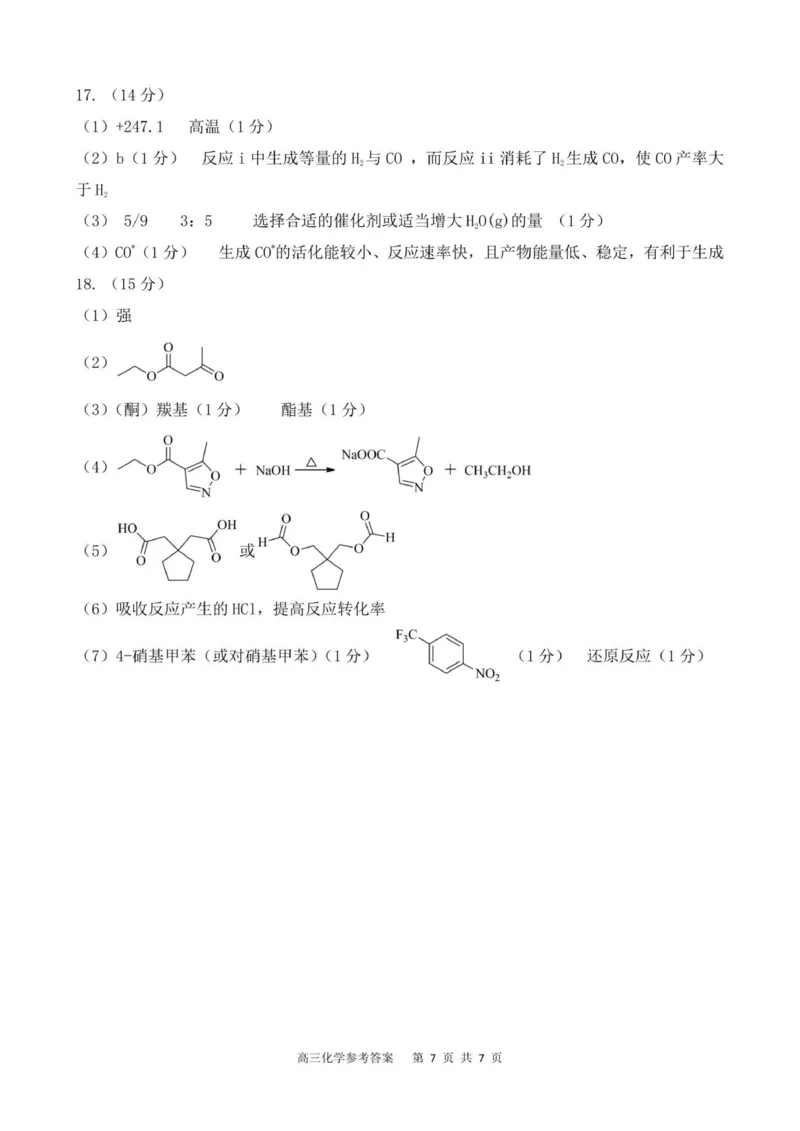 高三化学参考答案_2025年12月_251223贵州省名校协作体2025-2026学年高三上学期质量监测（二）（全科）_贵州省名校协作体2025-2026学年高三上学期质量监测（二）化学试题（含答案）