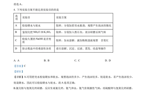 精品解析：2022年四川省绵阳市中考化学真题（解析版）_中考真题_5.化学中考真题2015-2024年_2022年中考化学真题（127份）14