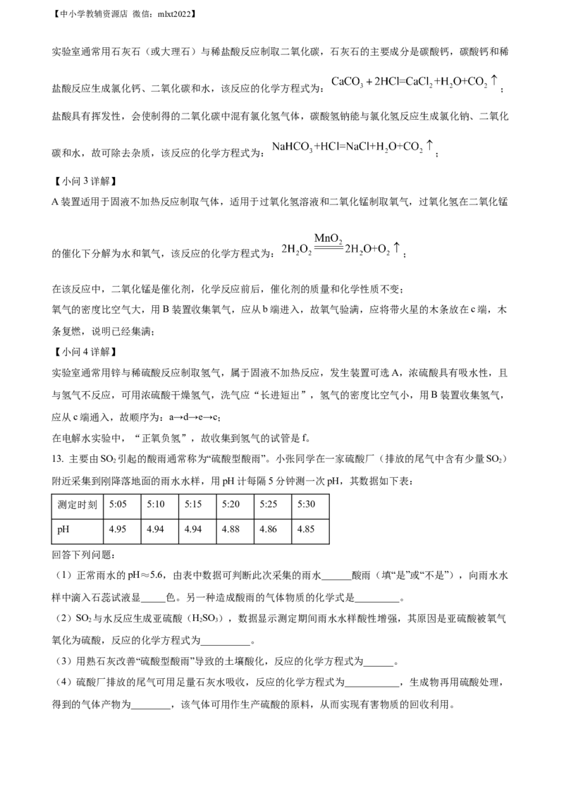 精品解析：2022年四川省绵阳市中考化学真题（解析版）_中考真题_5.化学中考真题2015-2024年_2022年中考化学真题（127份）14