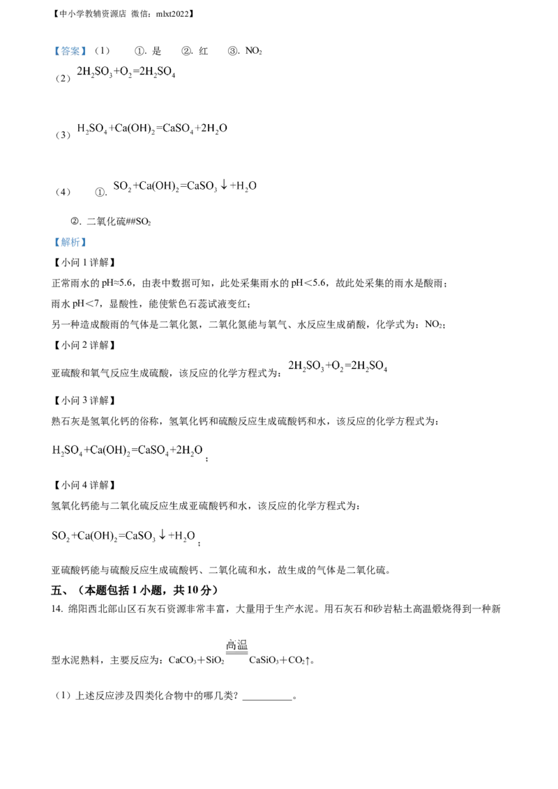 精品解析：2022年四川省绵阳市中考化学真题（解析版）_中考真题_5.化学中考真题2015-2024年_2022年中考化学真题（127份）14