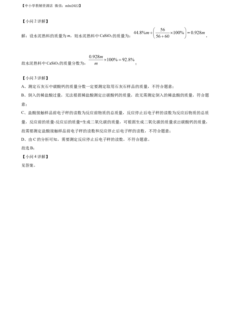 精品解析：2022年四川省绵阳市中考化学真题（解析版）_中考真题_5.化学中考真题2015-2024年_2022年中考化学真题（127份）14