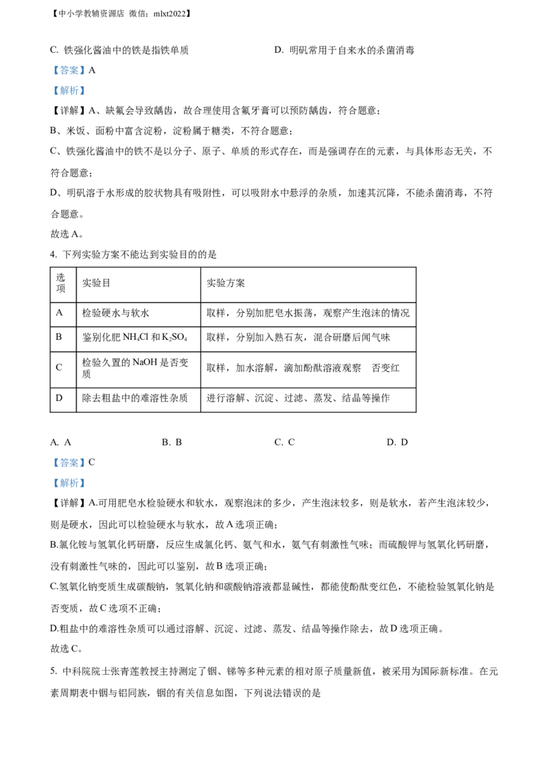 精品解析：2022年四川省绵阳市中考化学真题（解析版）_中考真题_5.化学中考真题2015-2024年_2022年中考化学真题（127份）14