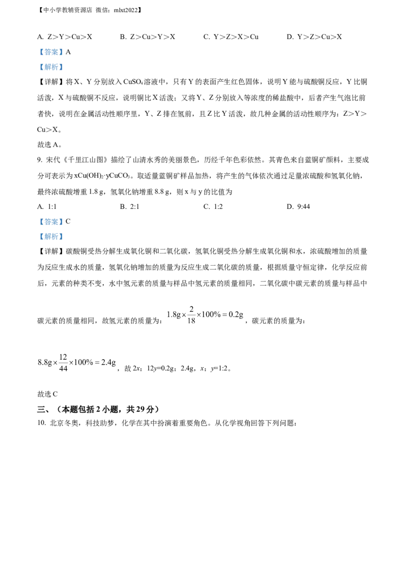 精品解析：2022年四川省绵阳市中考化学真题（解析版）_中考真题_5.化学中考真题2015-2024年_2022年中考化学真题（127份）14