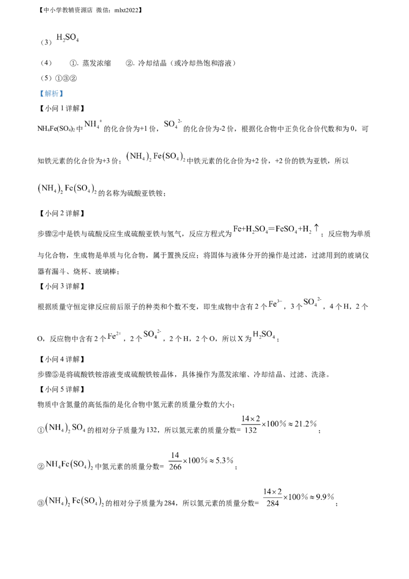 精品解析：2022年四川省绵阳市中考化学真题（解析版）_中考真题_5.化学中考真题2015-2024年_2022年中考化学真题（127份）14