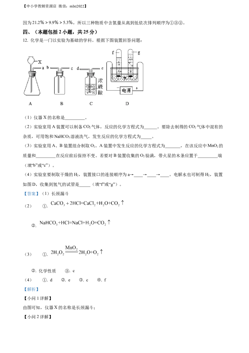 精品解析：2022年四川省绵阳市中考化学真题（解析版）_中考真题_5.化学中考真题2015-2024年_2022年中考化学真题（127份）14