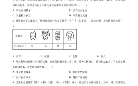 精品解析：2023年河南省中考历史真题（原卷版）_中考真题_6.历史中考真题2015-2024年_2023中考历史真题7.20_精品解析：2023年河南省中考历史真题