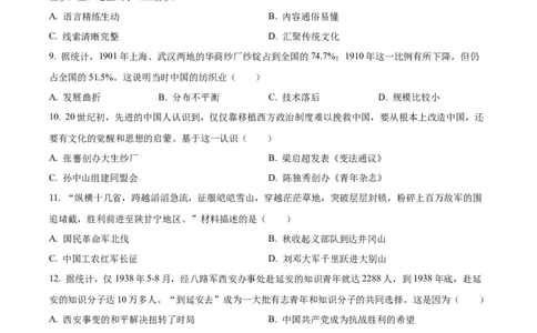 精品解析：2023年河南省中考历史真题（原卷版）_中考真题_6.历史中考真题2015-2024年_2023中考历史真题7.20_精品解析：2023年河南省中考历史真题