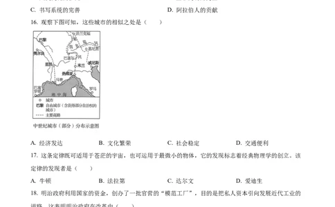精品解析：2023年河南省中考历史真题（原卷版）_中考真题_6.历史中考真题2015-2024年_2023中考历史真题7.20_精品解析：2023年河南省中考历史真题
