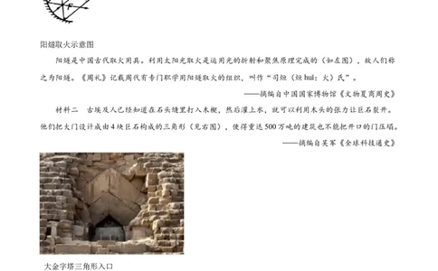 精品解析：2023年河南省中考历史真题（原卷版）_中考真题_6.历史中考真题2015-2024年_2023中考历史真题7.20_精品解析：2023年河南省中考历史真题