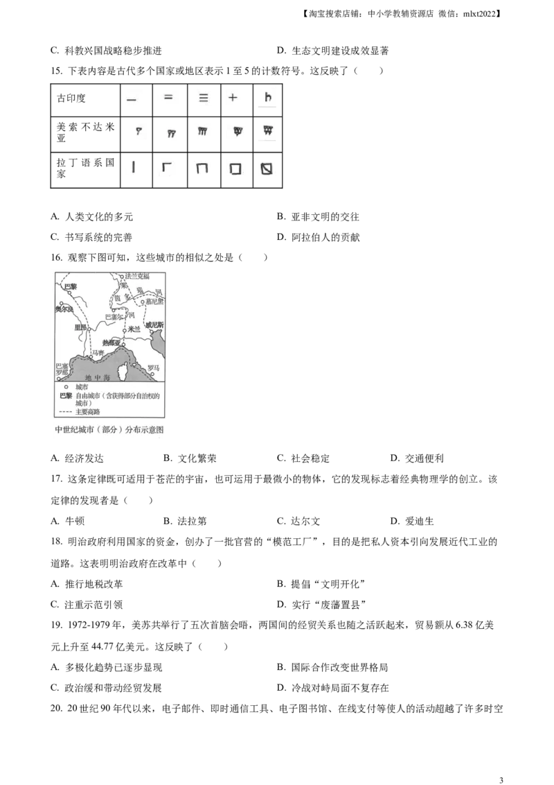 精品解析：2023年河南省中考历史真题（原卷版）_中考真题_6.历史中考真题2015-2024年_2023中考历史真题7.20_精品解析：2023年河南省中考历史真题