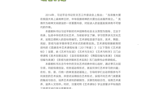 粤教版艺术选修2高清教材_4-教培资料-26年最新资料-同步更新_初中高中教资_03科三专项（进去保存报考的学科即可）_02科三专项（笔记真题思维导图教学设计版本二）
