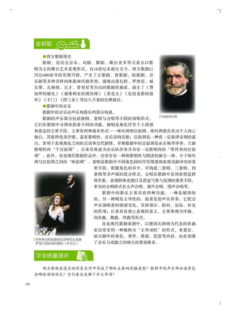 粤教版艺术选修2高清教材_4-教培资料-26年最新资料-同步更新_初中高中教资_03科三专项（进去保存报考的学科即可）_02科三专项（笔记真题思维导图教学设计版本二）