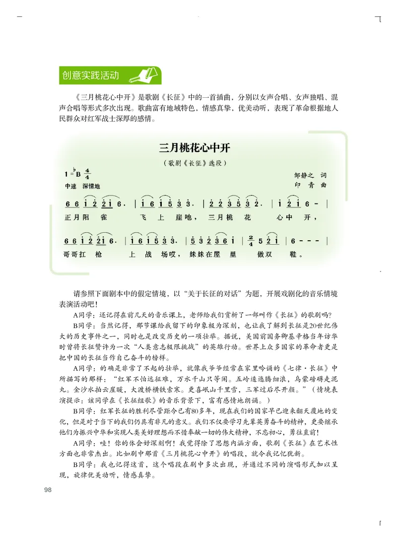 粤教版艺术选修2高清教材_4-教培资料-26年最新资料-同步更新_初中高中教资_03科三专项（进去保存报考的学科即可）_02科三专项（笔记真题思维导图教学设计版本二）