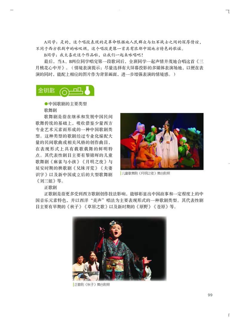 粤教版艺术选修2高清教材_4-教培资料-26年最新资料-同步更新_初中高中教资_03科三专项（进去保存报考的学科即可）_02科三专项（笔记真题思维导图教学设计版本二）