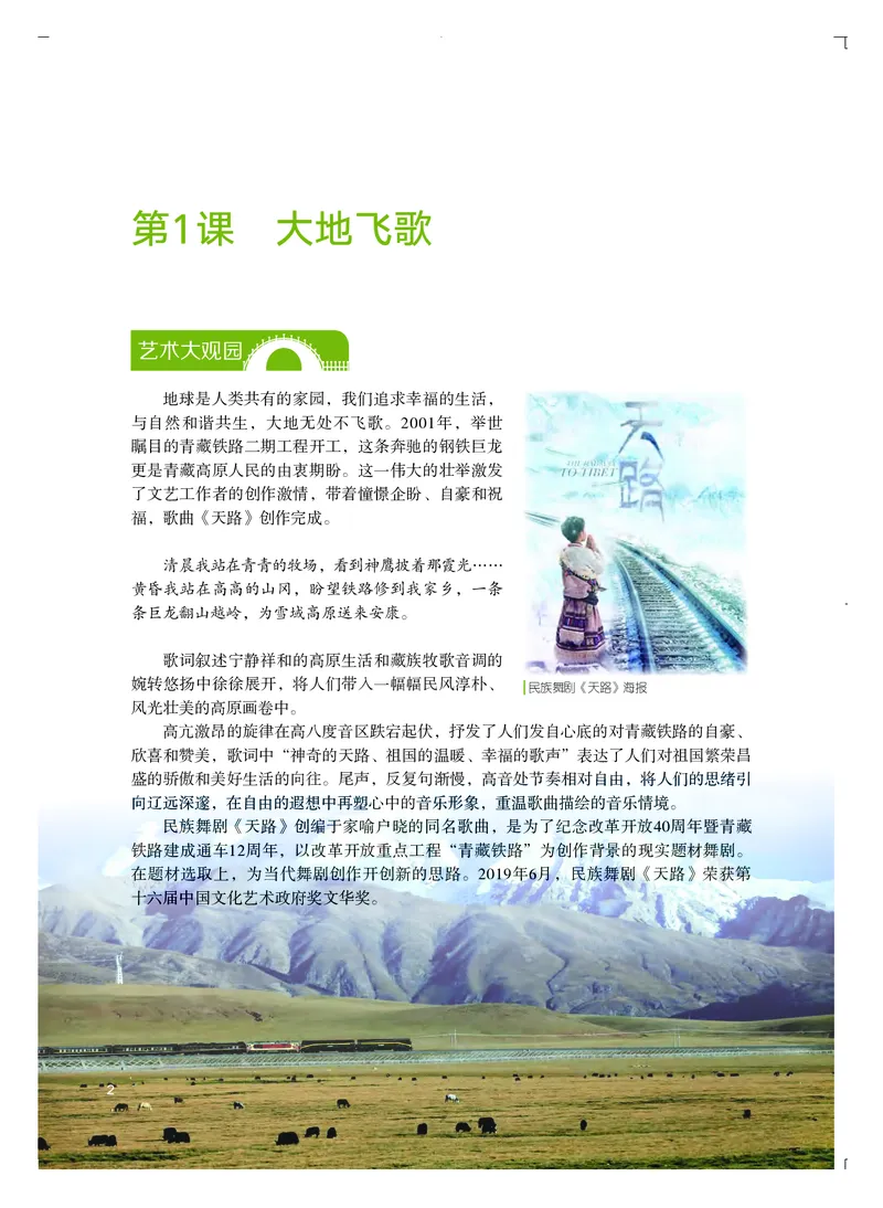 粤教版艺术选修2高清教材_4-教培资料-26年最新资料-同步更新_初中高中教资_03科三专项（进去保存报考的学科即可）_02科三专项（笔记真题思维导图教学设计版本二）