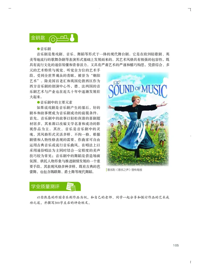 粤教版艺术选修2高清教材_4-教培资料-26年最新资料-同步更新_初中高中教资_03科三专项（进去保存报考的学科即可）_02科三专项（笔记真题思维导图教学设计版本二）