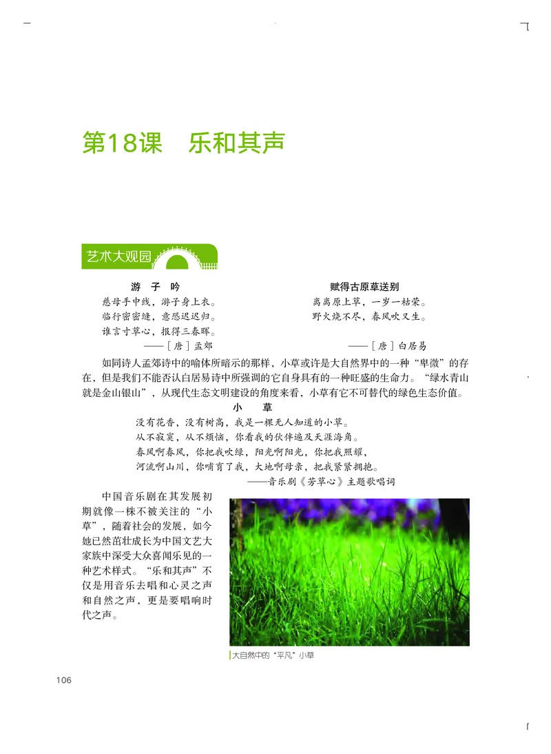 粤教版艺术选修2高清教材_4-教培资料-26年最新资料-同步更新_初中高中教资_03科三专项（进去保存报考的学科即可）_02科三专项（笔记真题思维导图教学设计版本二）