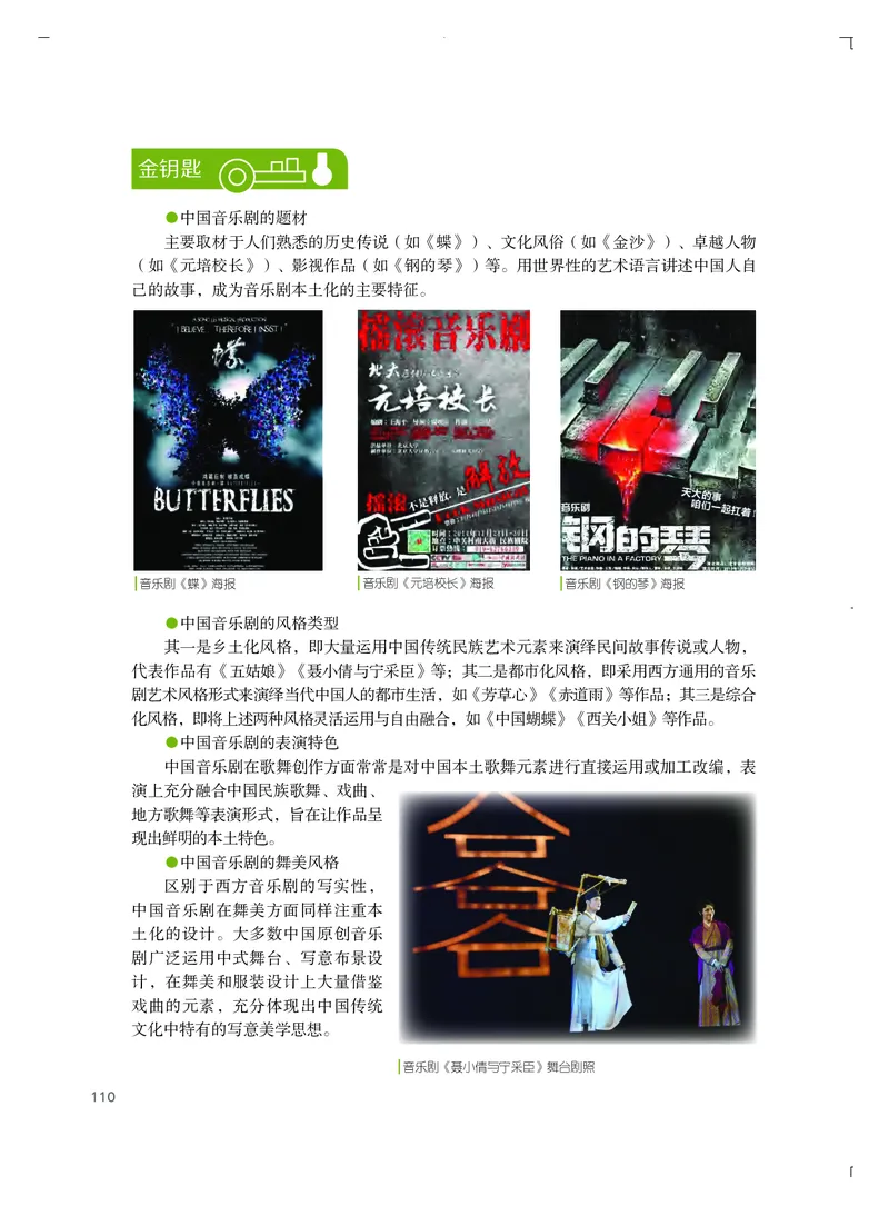 粤教版艺术选修2高清教材_4-教培资料-26年最新资料-同步更新_初中高中教资_03科三专项（进去保存报考的学科即可）_02科三专项（笔记真题思维导图教学设计版本二）