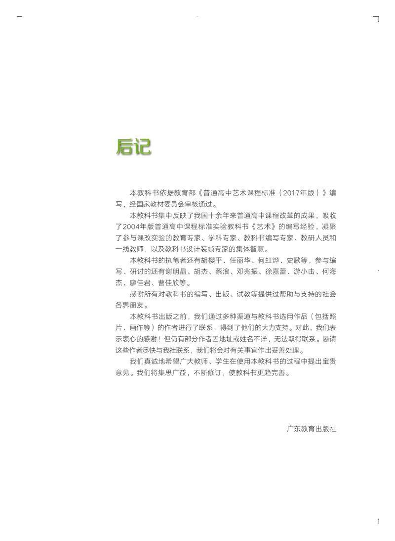 粤教版艺术选修2高清教材_4-教培资料-26年最新资料-同步更新_初中高中教资_03科三专项（进去保存报考的学科即可）_02科三专项（笔记真题思维导图教学设计版本二）
