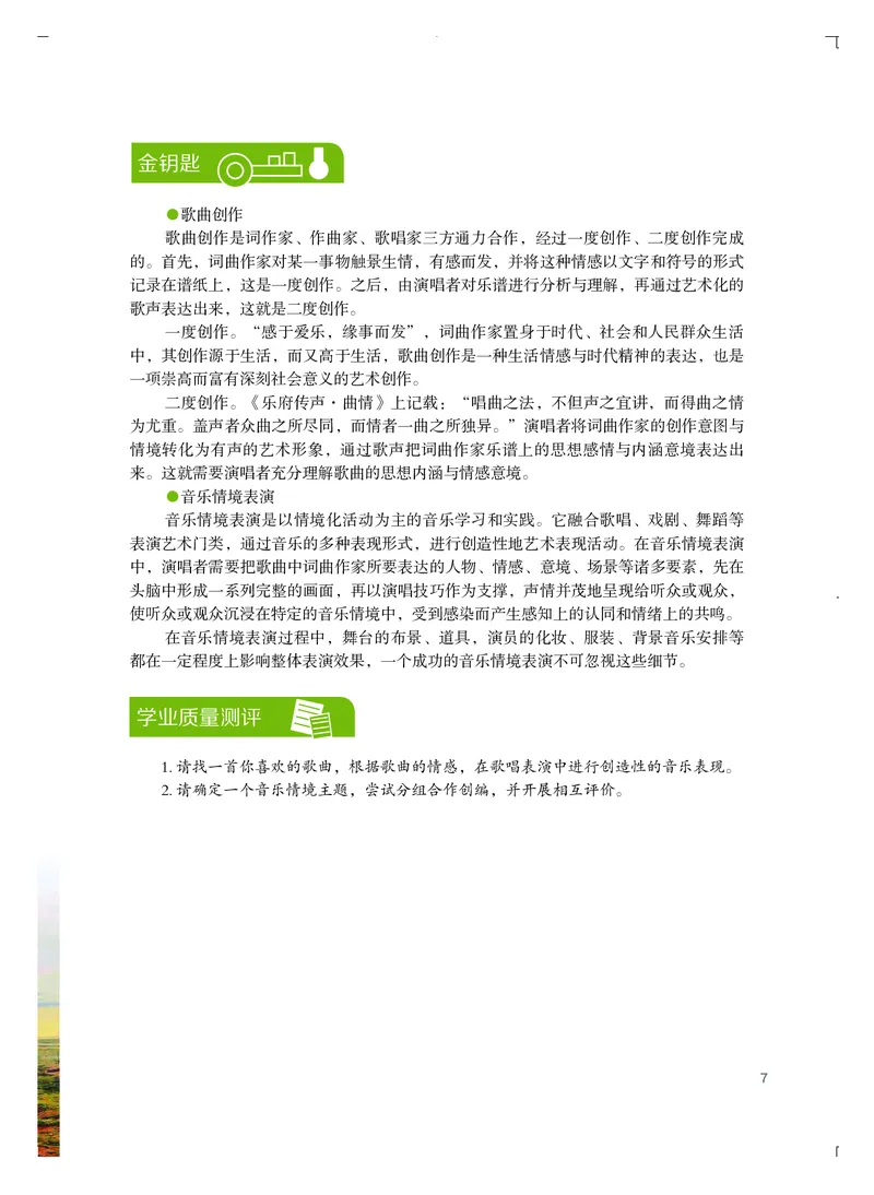 粤教版艺术选修2高清教材_4-教培资料-26年最新资料-同步更新_初中高中教资_03科三专项（进去保存报考的学科即可）_02科三专项（笔记真题思维导图教学设计版本二）