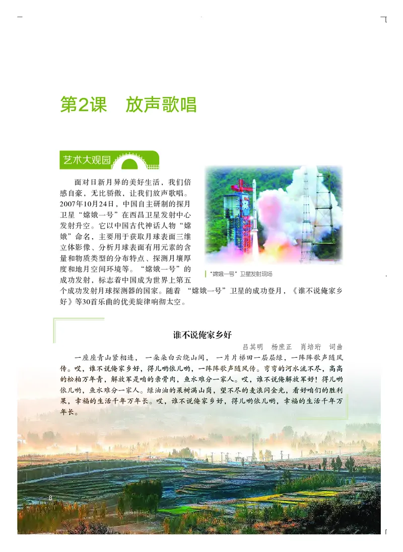 粤教版艺术选修2高清教材_4-教培资料-26年最新资料-同步更新_初中高中教资_03科三专项（进去保存报考的学科即可）_02科三专项（笔记真题思维导图教学设计版本二）