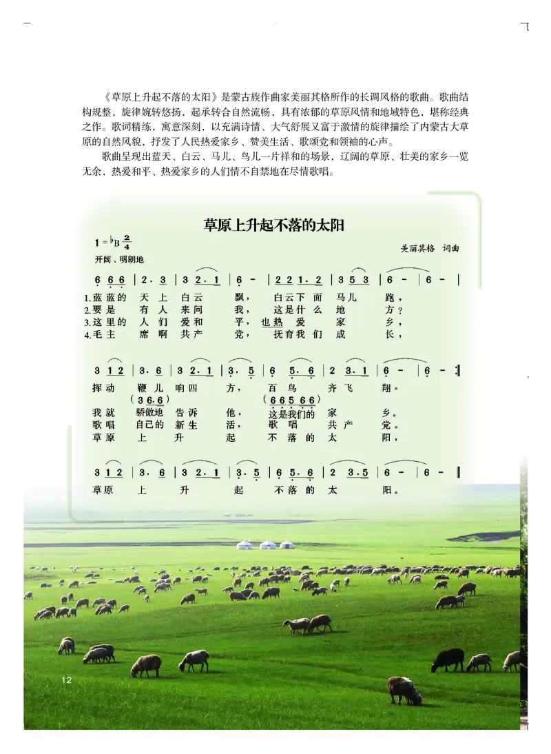 粤教版艺术选修2高清教材_4-教培资料-26年最新资料-同步更新_初中高中教资_03科三专项（进去保存报考的学科即可）_02科三专项（笔记真题思维导图教学设计版本二）