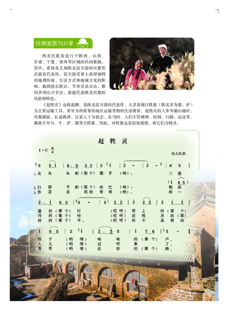 粤教版艺术选修2高清教材_4-教培资料-26年最新资料-同步更新_初中高中教资_03科三专项（进去保存报考的学科即可）_02科三专项（笔记真题思维导图教学设计版本二）