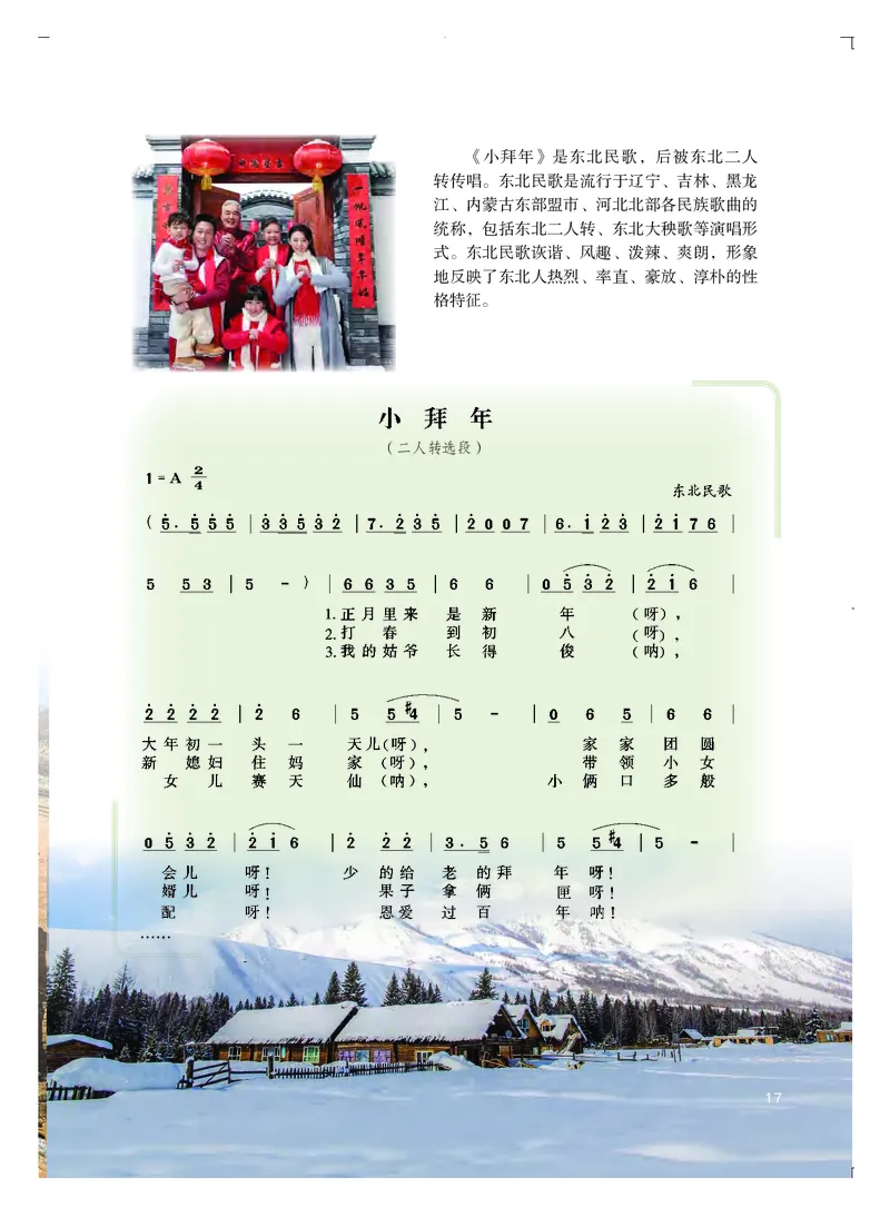 粤教版艺术选修2高清教材_4-教培资料-26年最新资料-同步更新_初中高中教资_03科三专项（进去保存报考的学科即可）_02科三专项（笔记真题思维导图教学设计版本二）